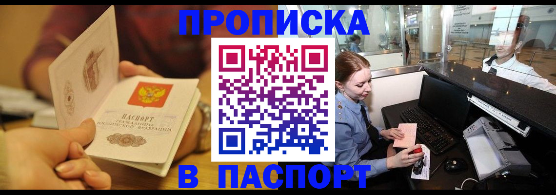 прописка в квартире в Серпухове