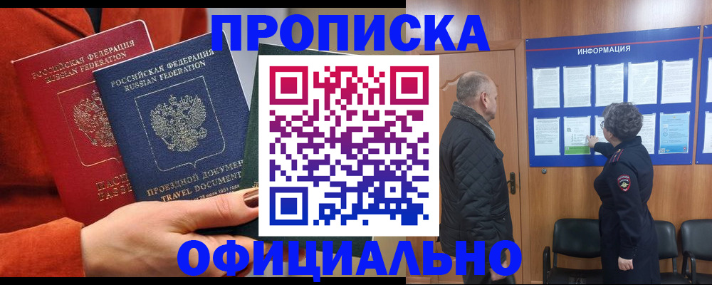 прописка регистрация в Серпухове