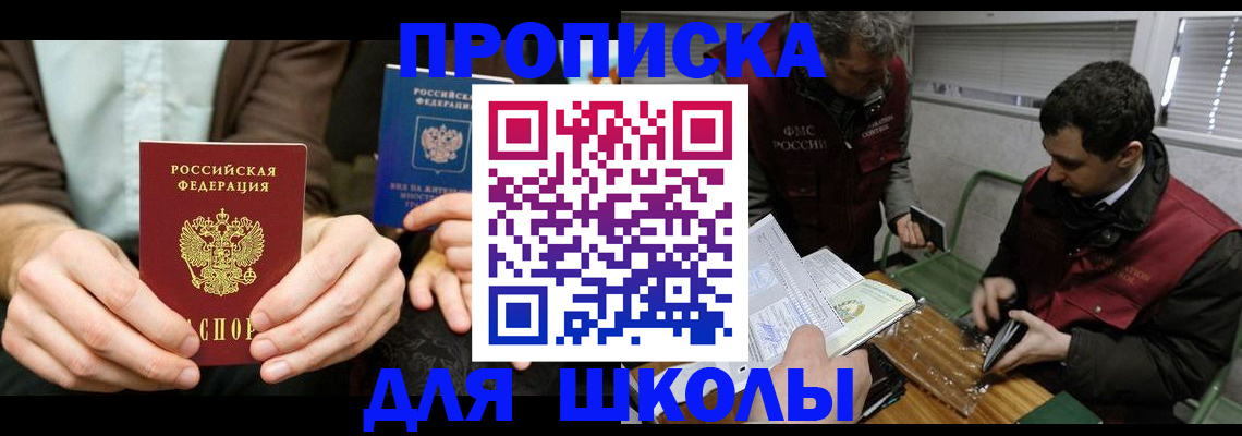 прописка 2025 в Серпухове