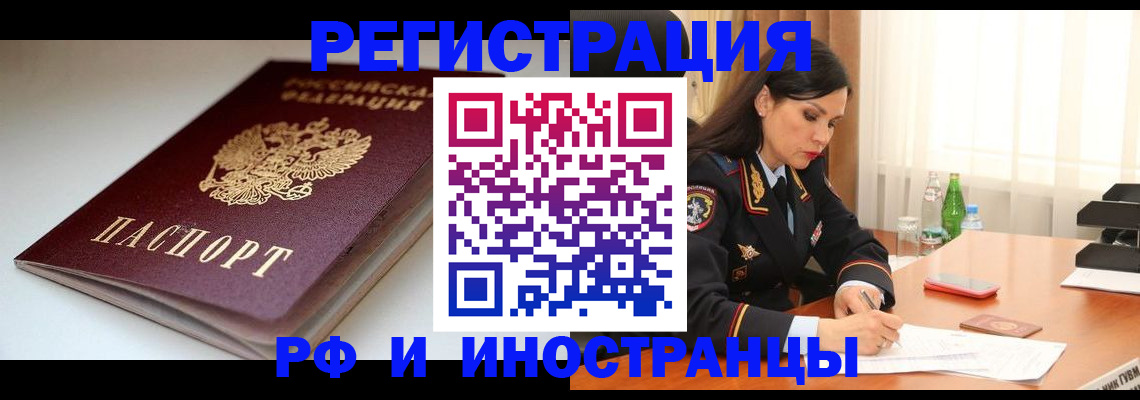 прописка для работы в Серпухове