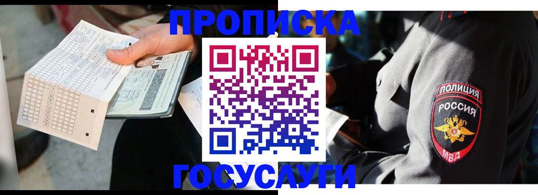прописка от собственника в Серпухове